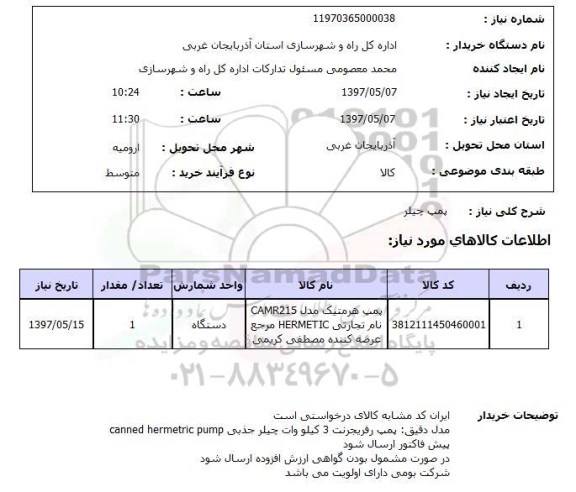 استعلام, پمپ چیلر 