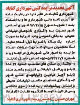 تجدید مزایده, تجدید مزایده تابلوهای تبلیغاتی محیطی به بخش خصوصی 