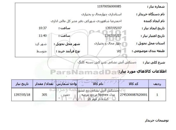 استعلام,استعلام دستکش آتش نشانی شن کش دسته کلنگ