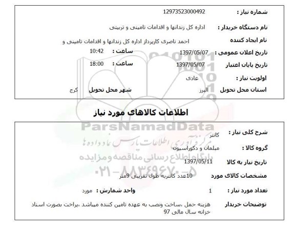 استعلام , استعلام کانتر 