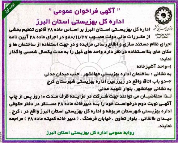 مزایده , مزایده واگذاری واحد آشپزخانه...