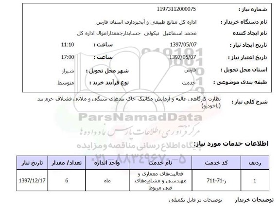 استعلام,نظارت کارگاهی و...