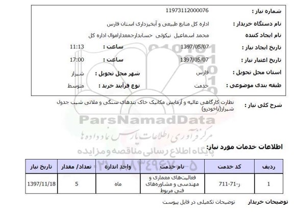 استعلام,استعلام فعالیت های معماری