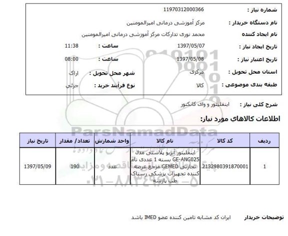 استعلام, اینفلیتور و وای کانکتور