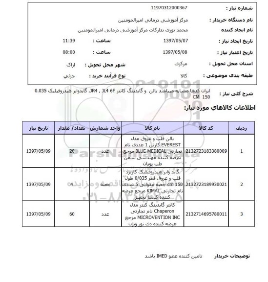 استعلام, استعلام بالن قلب و عروق - گاید وایر هیدروفیلیک - کاتتر گایدینگ کنتر