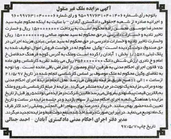 مزایده,مزایده پلاک ثبتی 1/1578 بخش یک آبادان