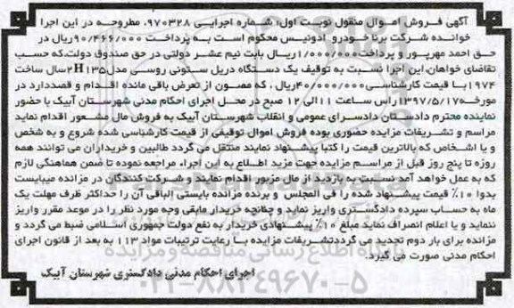 آگهی مزایده ,مزایده یک دستگاه دریل ستونی