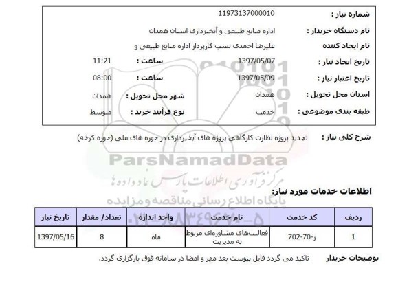 استعلام,نظارت کارگاهی 