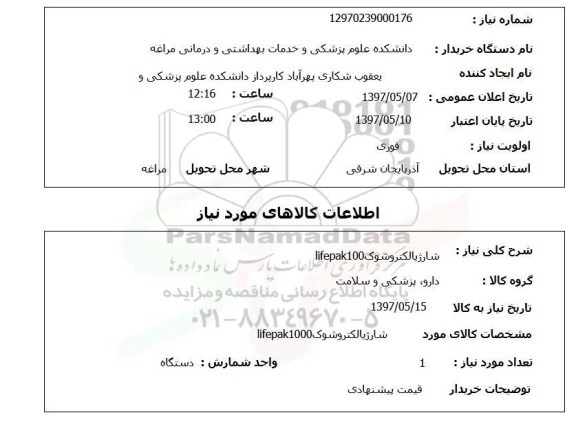 استعلام, شارژ الکتروشوک lifepak100