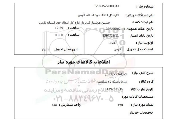 استعلام , استعلام کمپلمان خرگوش ...