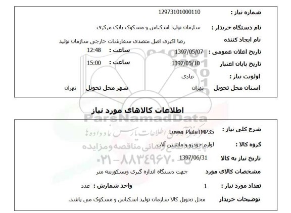 استعلام.استعلام Lower Plate TMP35