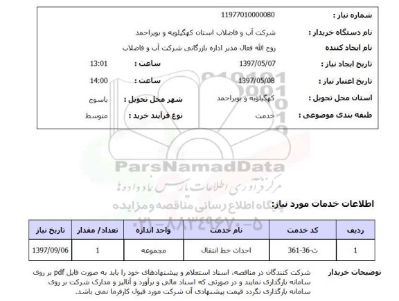 استعلام, احداث خط انتقال