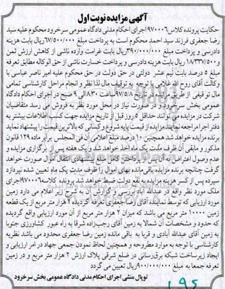 مزایده,مزایده دو هزار متر از یک قطعه زمین 10000متر نوبت اول 