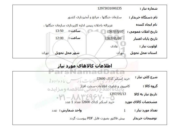 استعلام , استعلام اسکنر