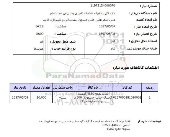 استعلام, استعلام کباب لقمه...