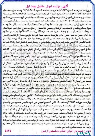 آگهی مزایده ,مزایده 20 شاخه نبشی