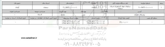 مزایده زمین تجاری مساحت 27.14متر