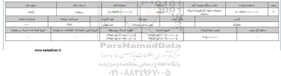 مزایده زمین و مستحدثات مساحت عرصه 1476متر