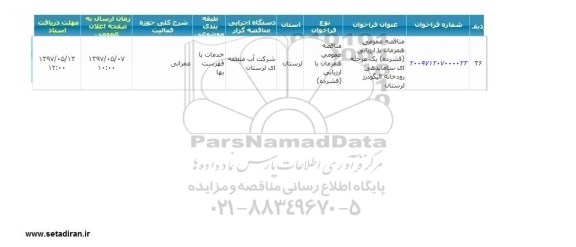 فراخوان ساماندهی رودخانه