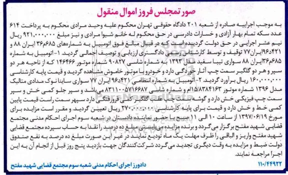 مزایده, مزایده اتومبیل سواری تیبا سفید و ...