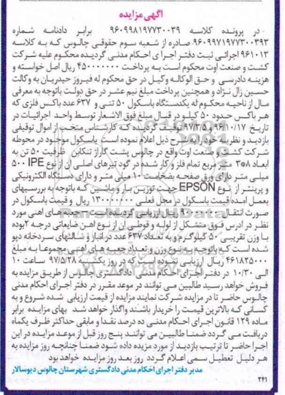 مزایده, مزایده یک دستگاه باسکول 50 تنی ...