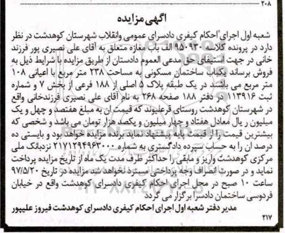مزایده,مزایده یکباب ساختمان مسکونی مساحت 238 متر