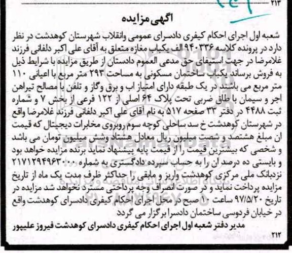 مزایده,مزایده ساختمان مسکونی مساحت 293 متر