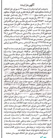مزایده,مزایده پلاک ثبتی شماره 124 فرعی بخش 8 کرمانشاه عرصه 168متر
