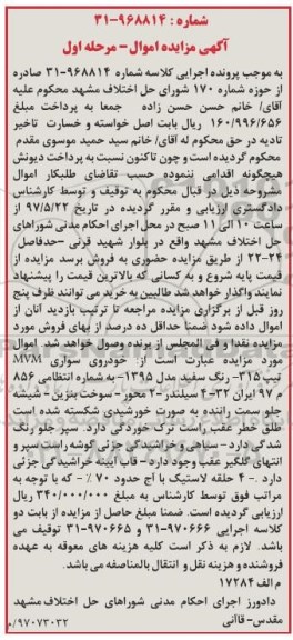 اگهی مزایده , مزایده خودروی سواری mvm