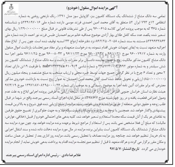 مزایده , مزایده یک دستگاه کامیون بنز گازوئیل سوز