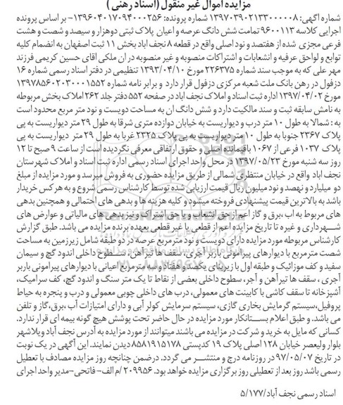مزایده,مزایده پلاک ثبتی مساحت دویست و نود متر