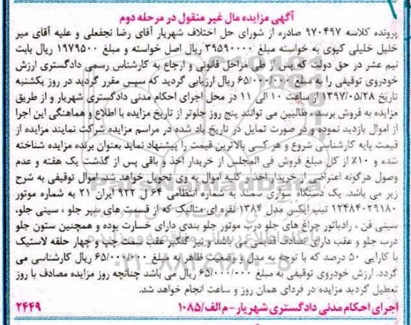 مزایده , مزایده یک دستگاه خودروی سمند - مرحله دوم