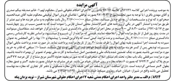 مزایده,مزایده سرقفلی مغازه حدود 12 متر مشاع از کل عرصه 377 متر