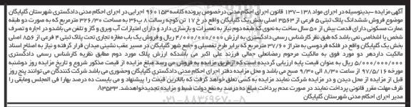 مزایده,مزایده پلاک ثبتی مساحت 326.30متر قدمت بیش از 50 سال