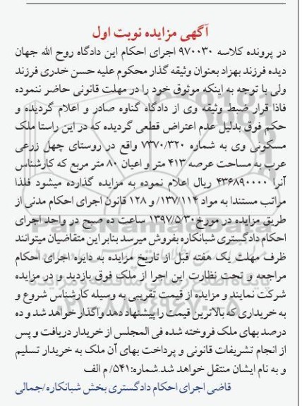مزایده,مزایده ملک مسکونی مساحت عرصه 413متر