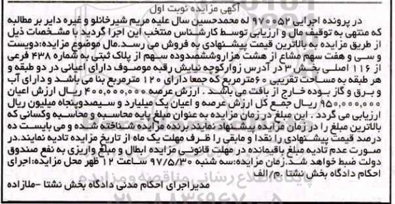 مزایده,مزایده پلاک ثبتی به شماره 438 فرعی مساحت 120متر 