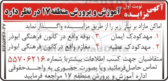 مزایده, مزایده اماکن مازاد...
