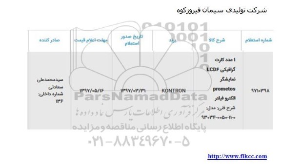 استعلام, استعلام 1 عدد کارت گرافیکی 