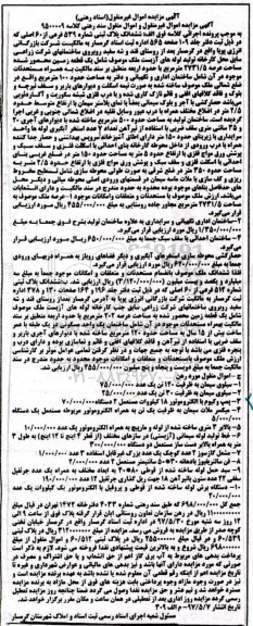 اگهی مزایده ,مزایده زمین محصور شده ، سیلوی سیمان ، پمپ وکیوم