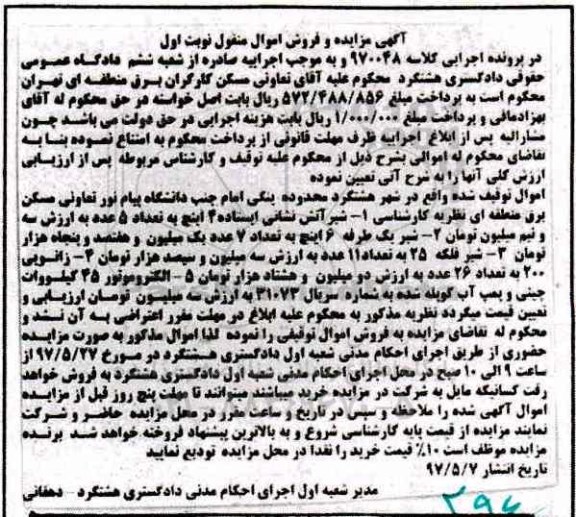 آگهی مزایده ،مزایده شیر آتش نشانی ، شیر یک طرفه