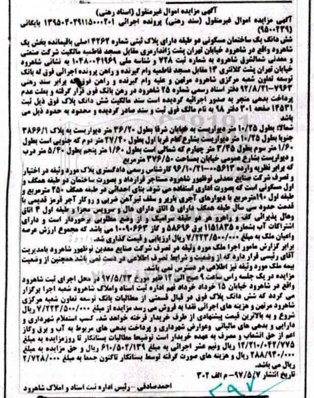 مزایده,مزایده ششدانگ ساختمان مسکونی دو طبقه بخش یک شاهرود
