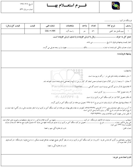 استعلام سیم بکسل مغز کنفی 