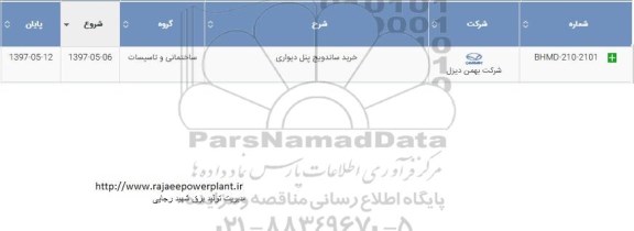 استعلام , استعلام خرید ساندویچ پنل دیواری