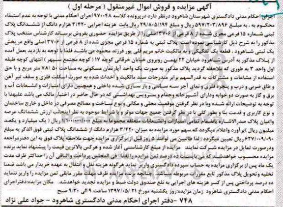 مزایده,مزایده پلاک ثبتی شماره 158 فرعی قطعه یک تفکیکی مرحله اول