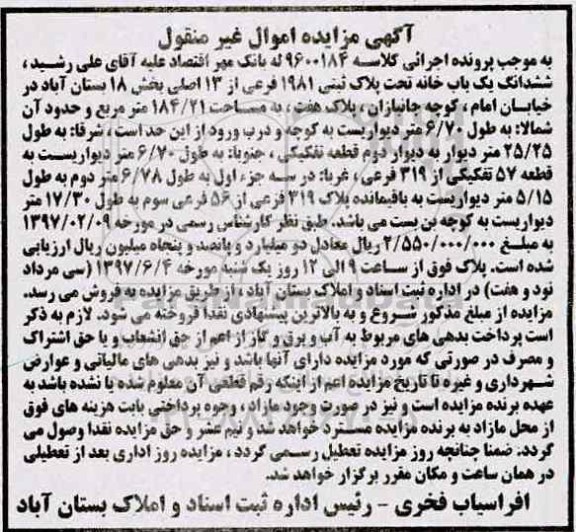 مزایده, مزایده ششدانگ یکباب خانه مساحت 184.21متر 