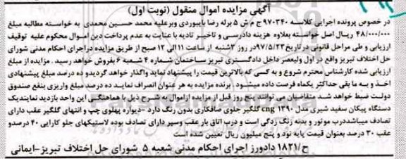 مزایده , مزایده فروش یک دستگاه پیکان