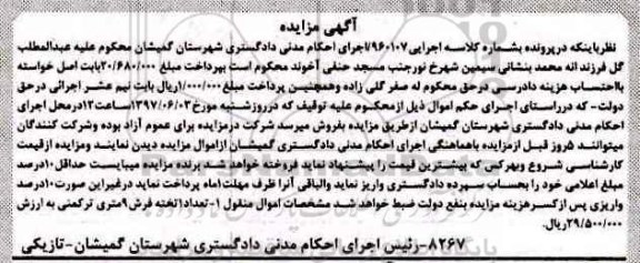 مزایده فروش تعداد 1 تخته فرش