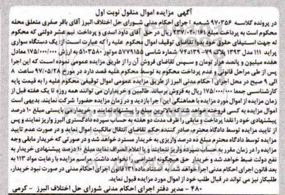مزایده , مزایده فروش یک دستگاه سواری پراید
