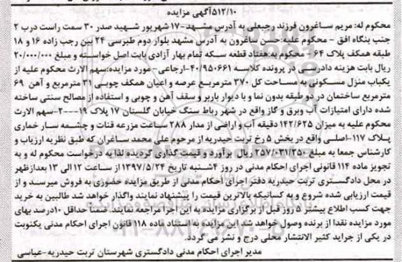 مزایده,مزایده منزل مسکونی مساحت کل 370 متر