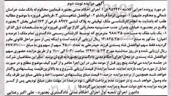 مزایده,مزایده ملک مساحت 988.35متر نوبت دوم